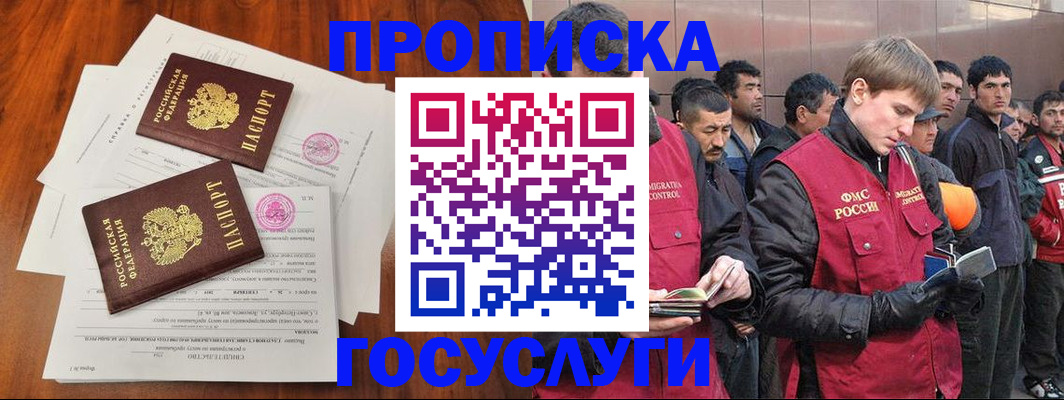 прописка иностранных граждан в Строителе