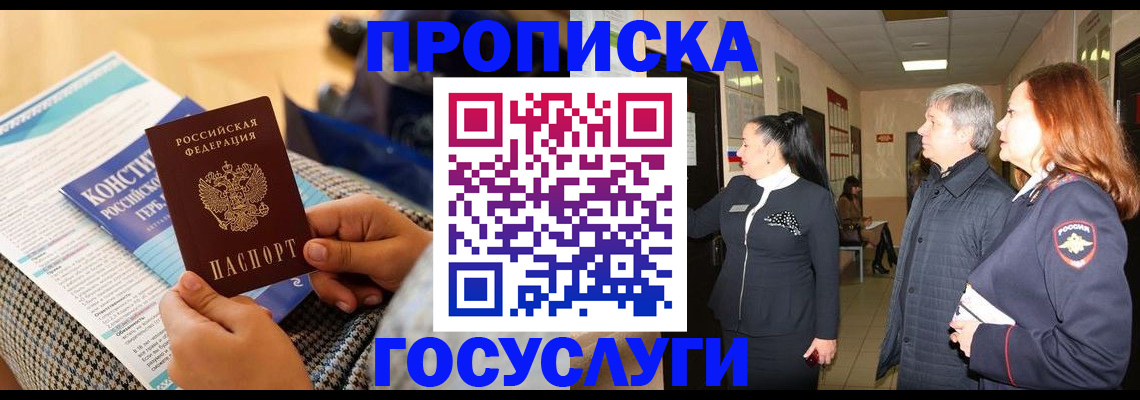 временная регистрация недорого в Строителе